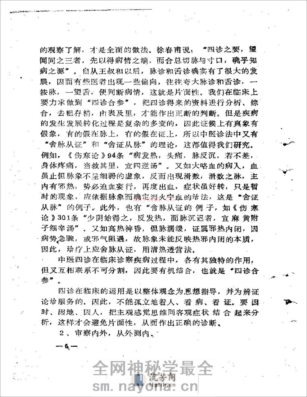 福建省龙溪地区  老中医学术经验汇编 - 第12页预览图