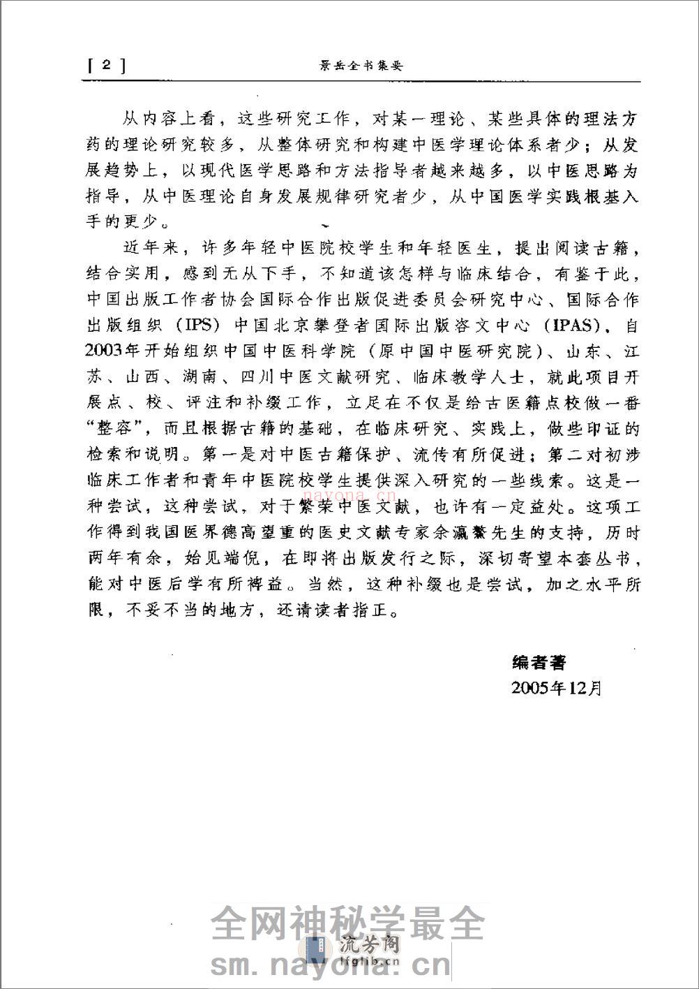 景岳全书集要 - 第4页预览图
