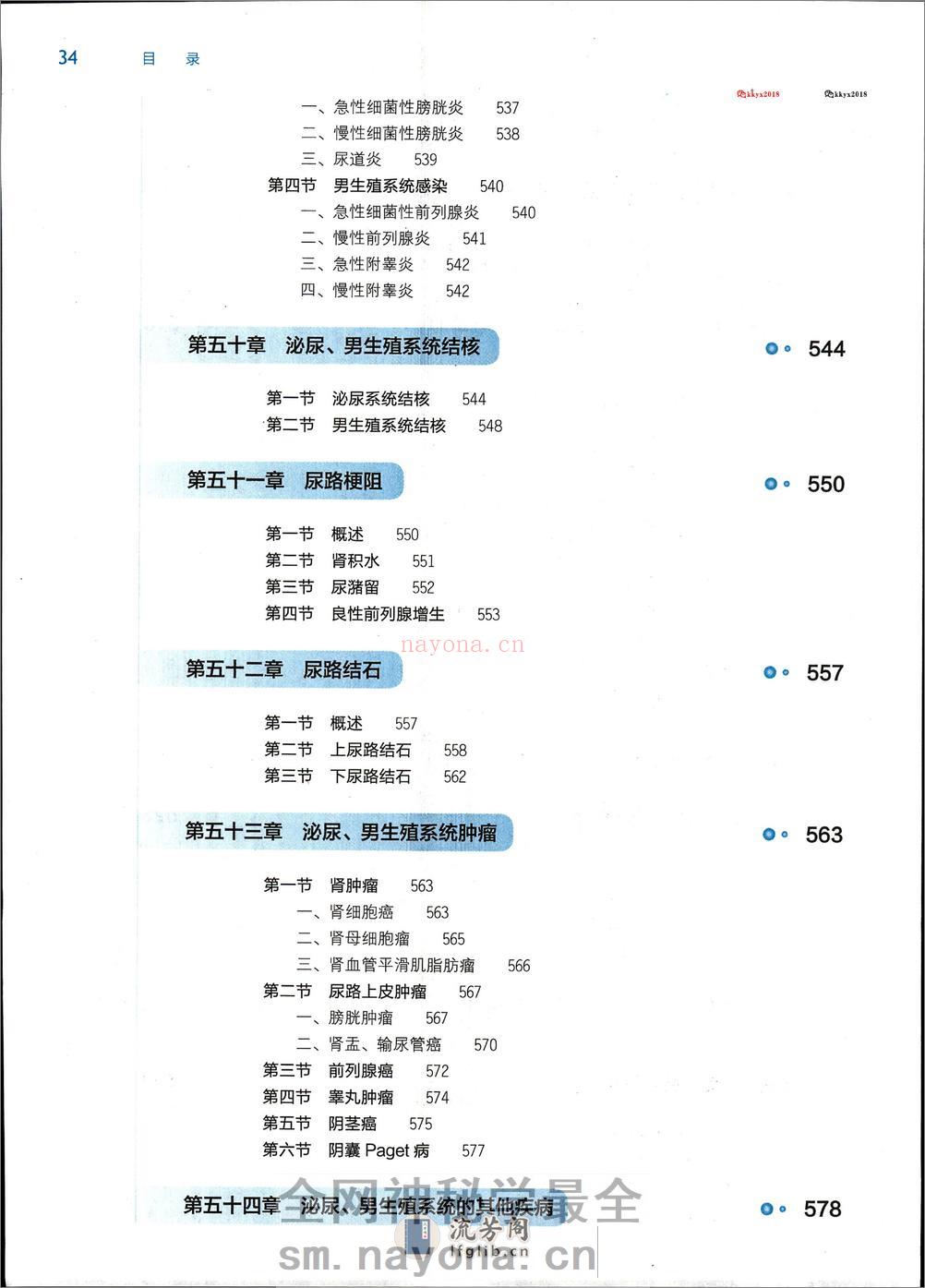第九版外科学 - 第17页预览图