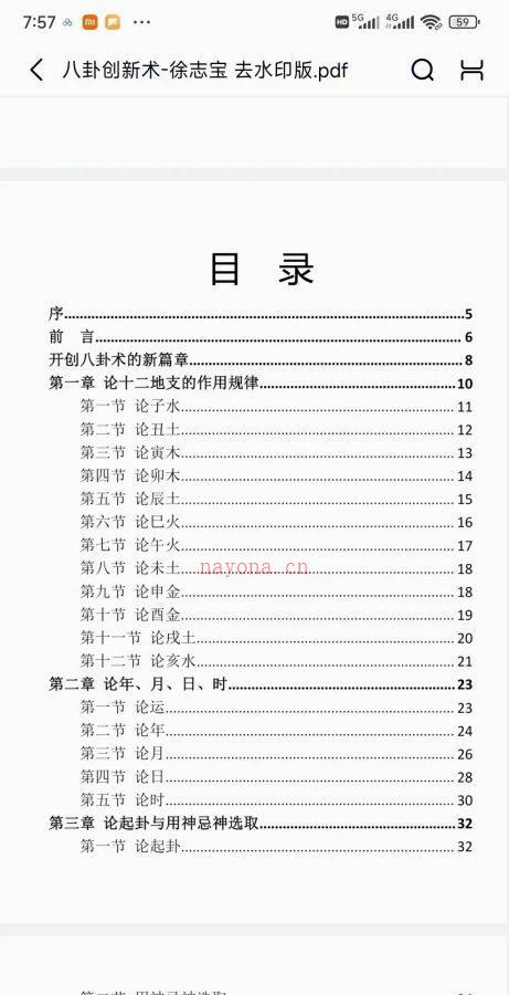 徐志宝八卦创新术，PDF文档 283页