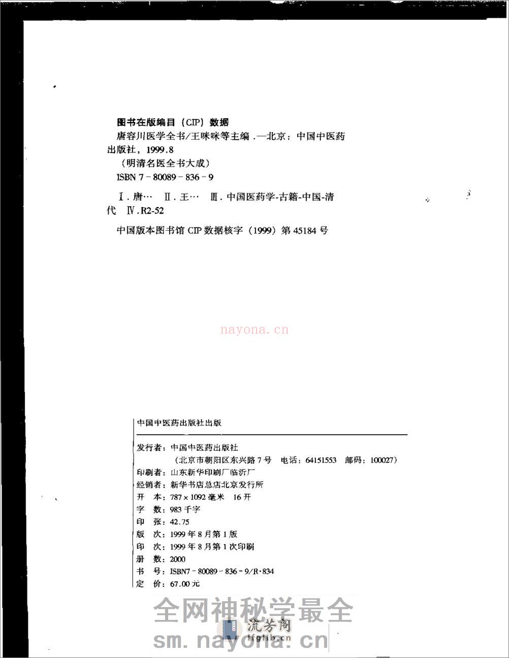 明清名医全书大成(唐容川医学全书 ) - 第3页预览图