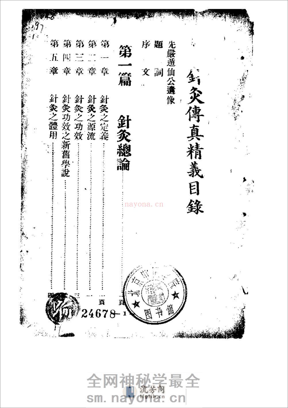 针灸傅真精义 - 第20页预览图