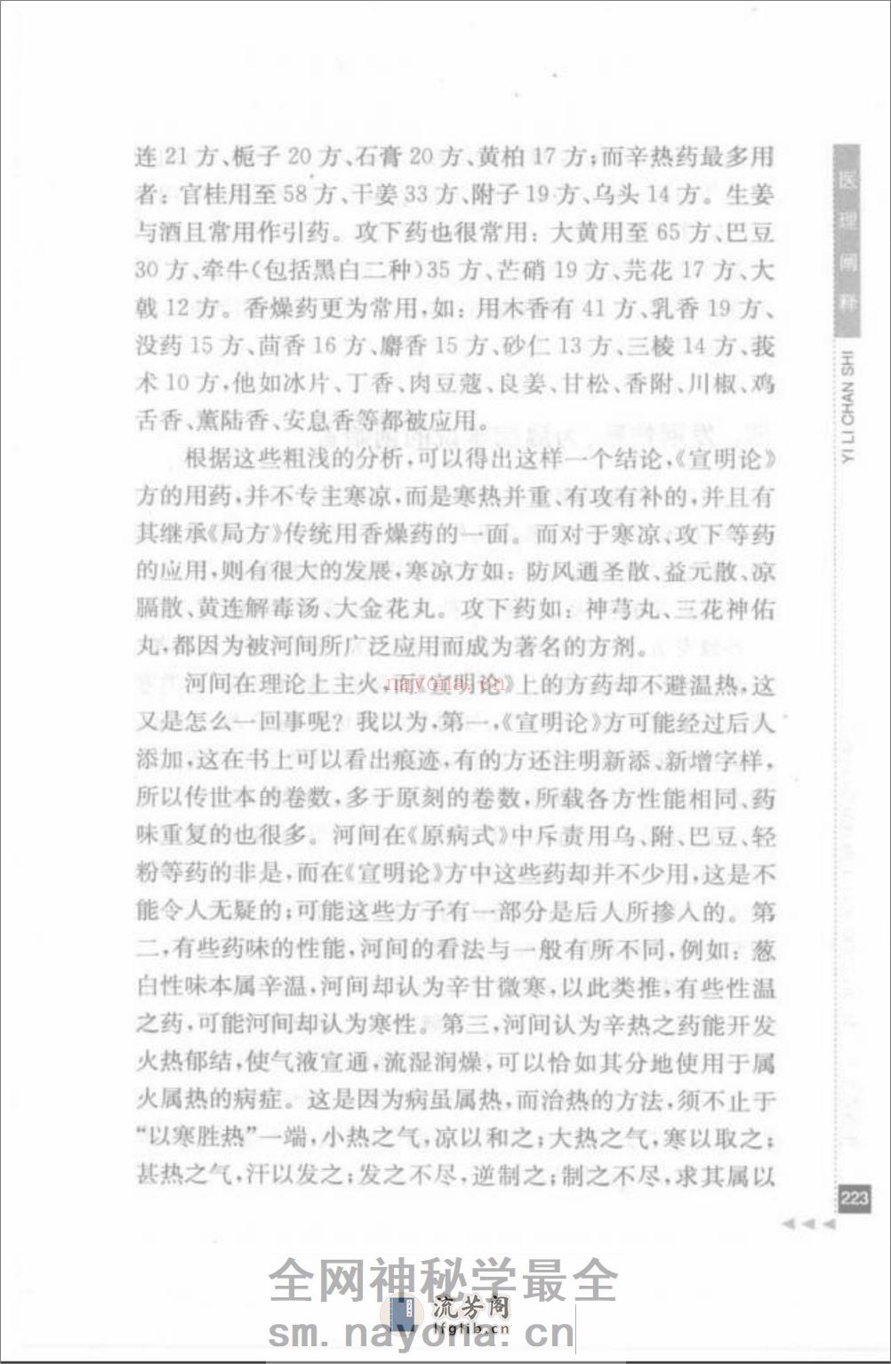 金寿山论外感病_部分2 - 第17页预览图