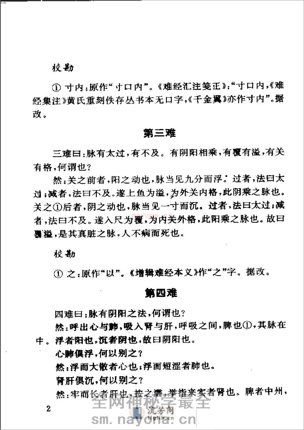 难经 - 第2页预览图