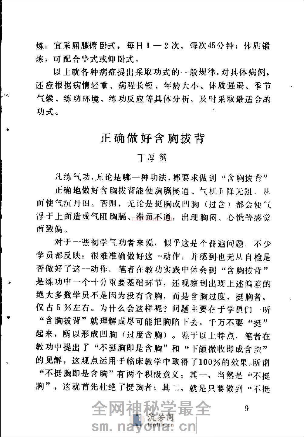 [气功修炼门径].潘克良 - 第17页预览图