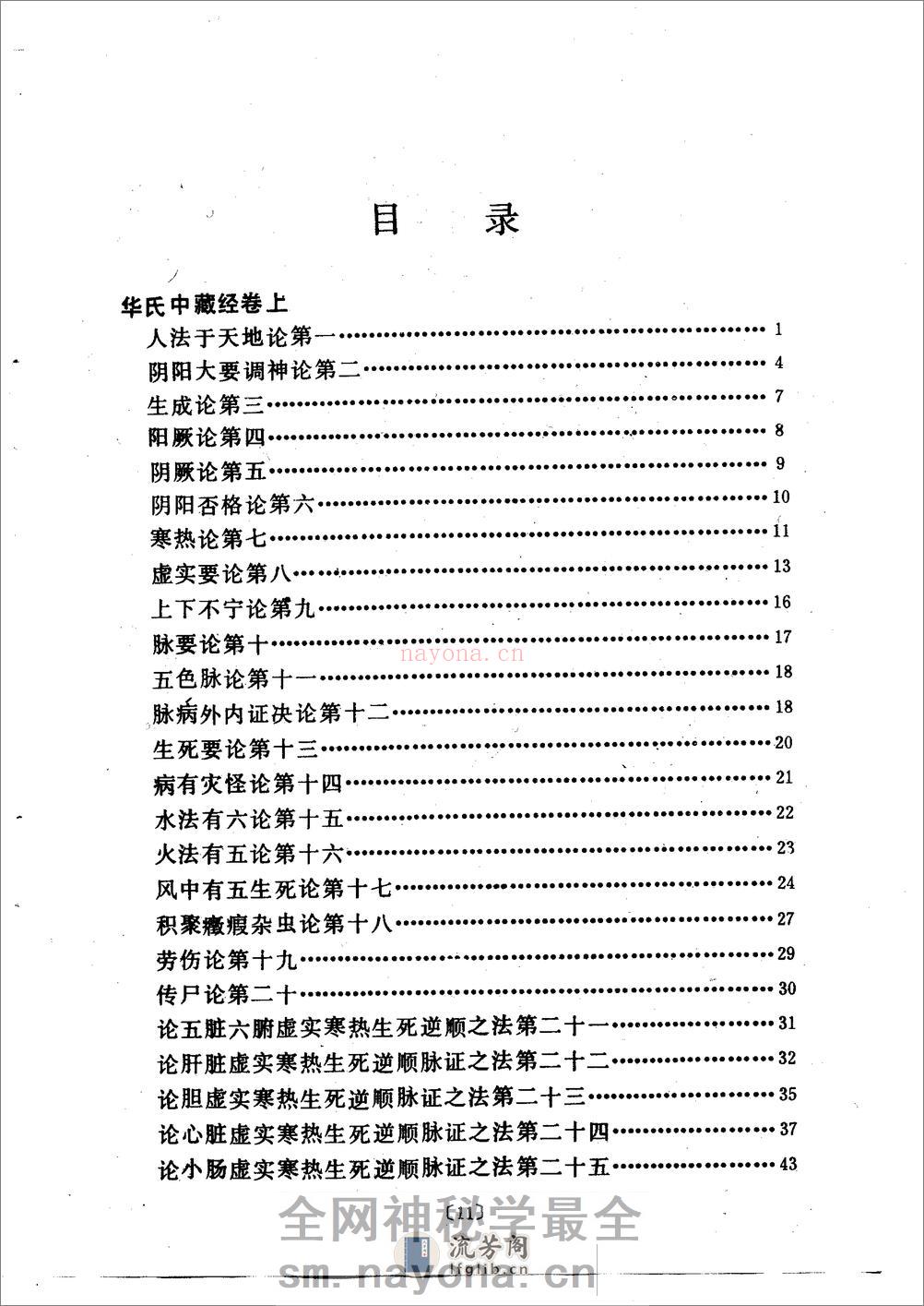 中藏经语译-[汉]华佗(旧题)_李聪甫主编 - 第13页预览图