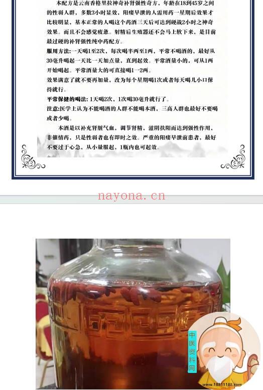 补肾强性之动力源肾元酒秘方