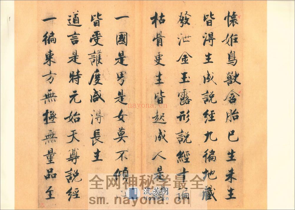 太上洞玄灵宝无量度人上品妙经 宋张即之写本 - 第11页预览图