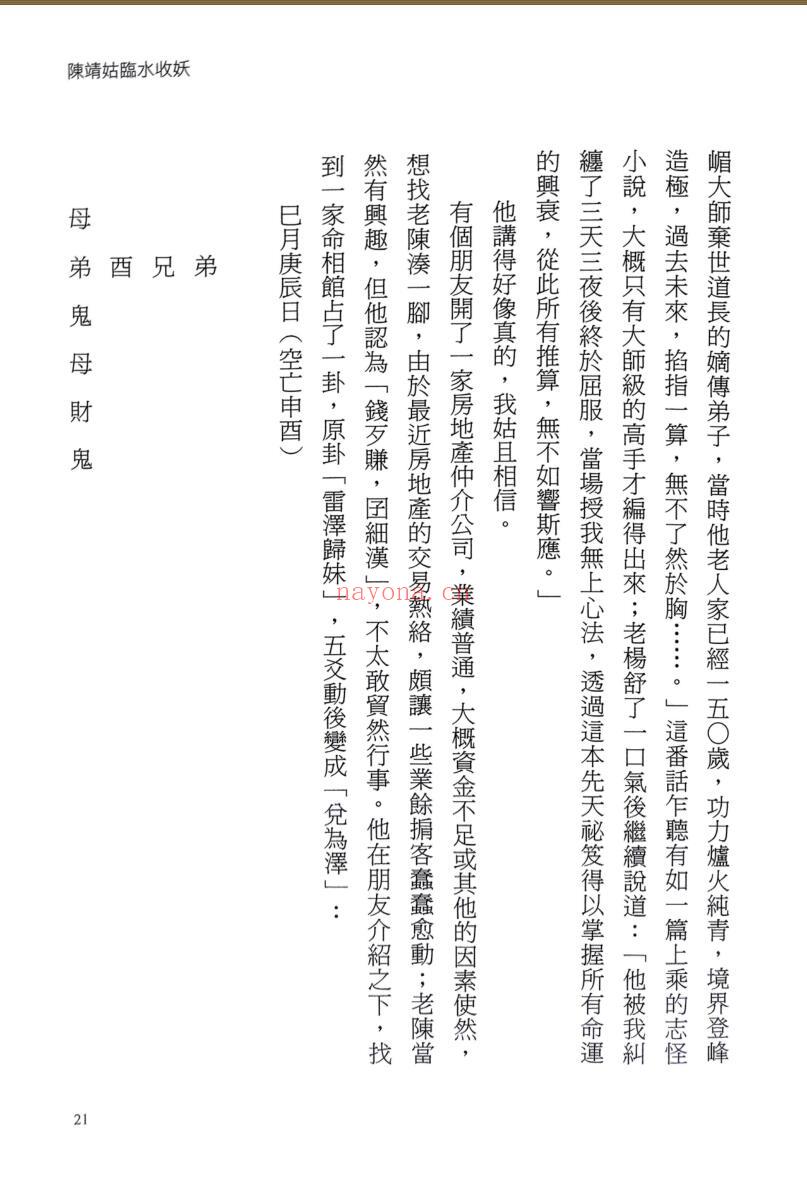 《劫数难逃》 了无居士