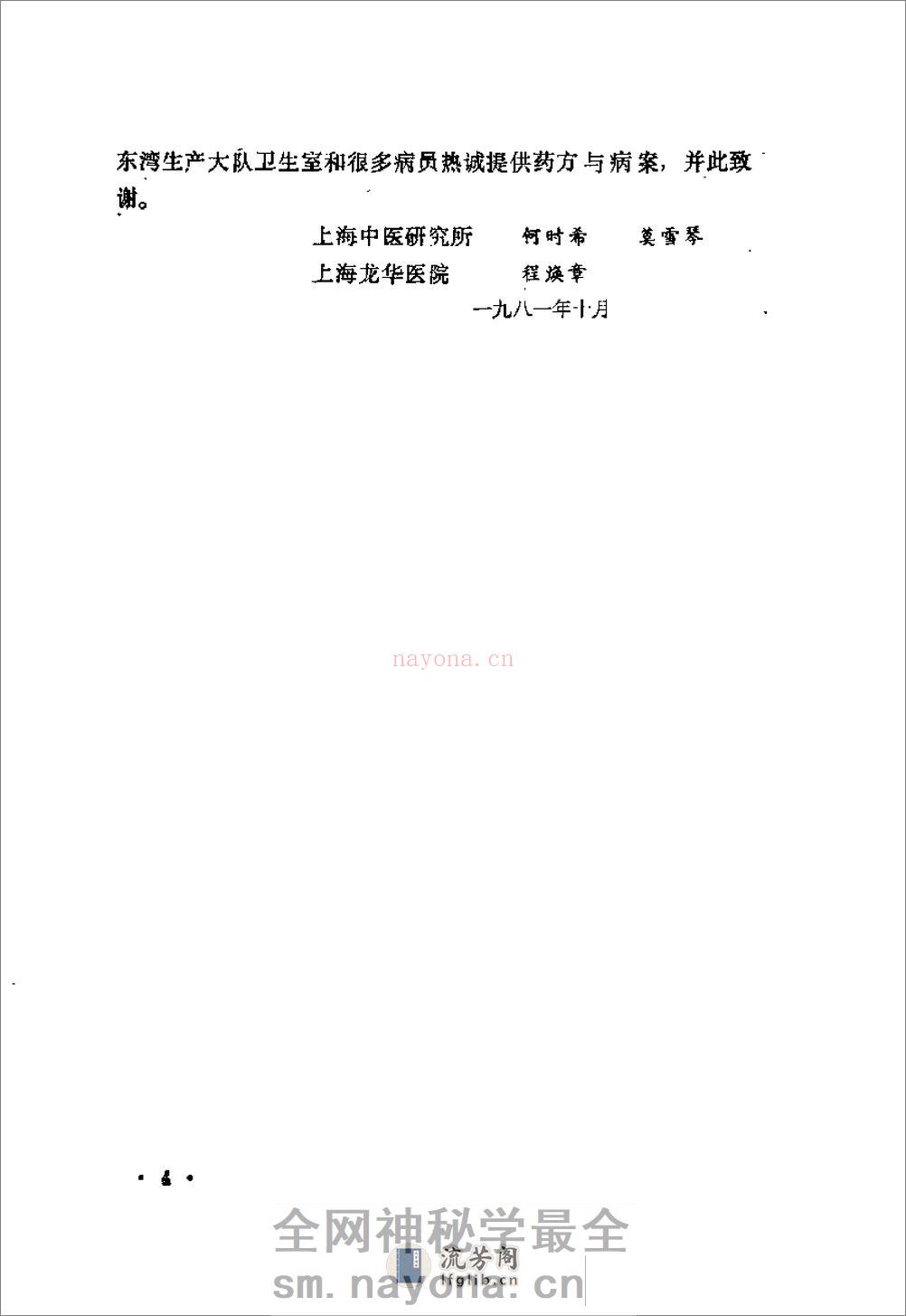 [程门雪医案].佚名 - 第4页预览图