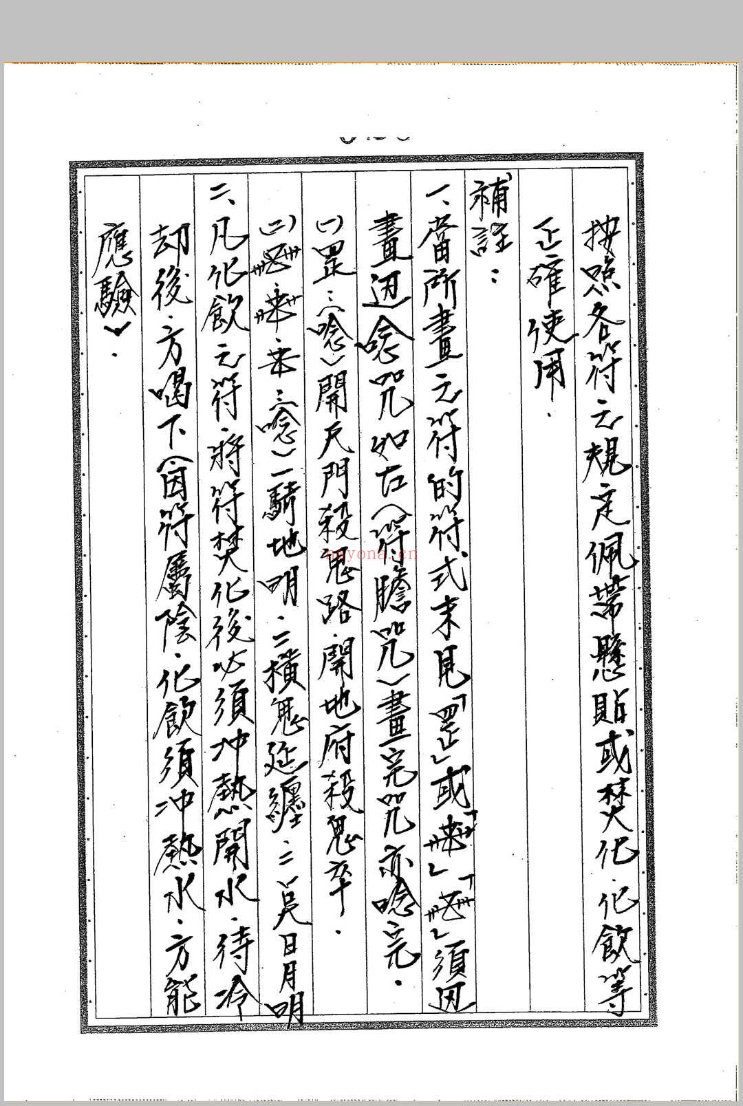 《闾山符箓详解》