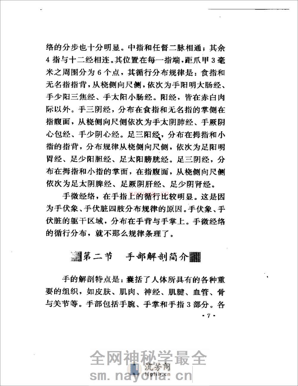 手象针与足象针（方本正） - 第11页预览图