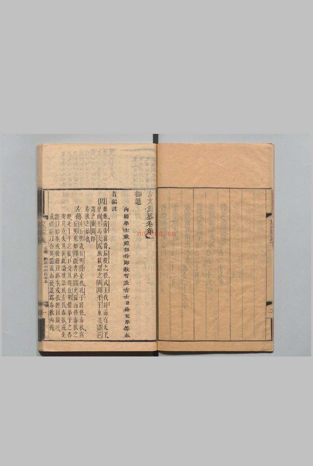 古文渊鉴 64卷 徐乾学 清刊本