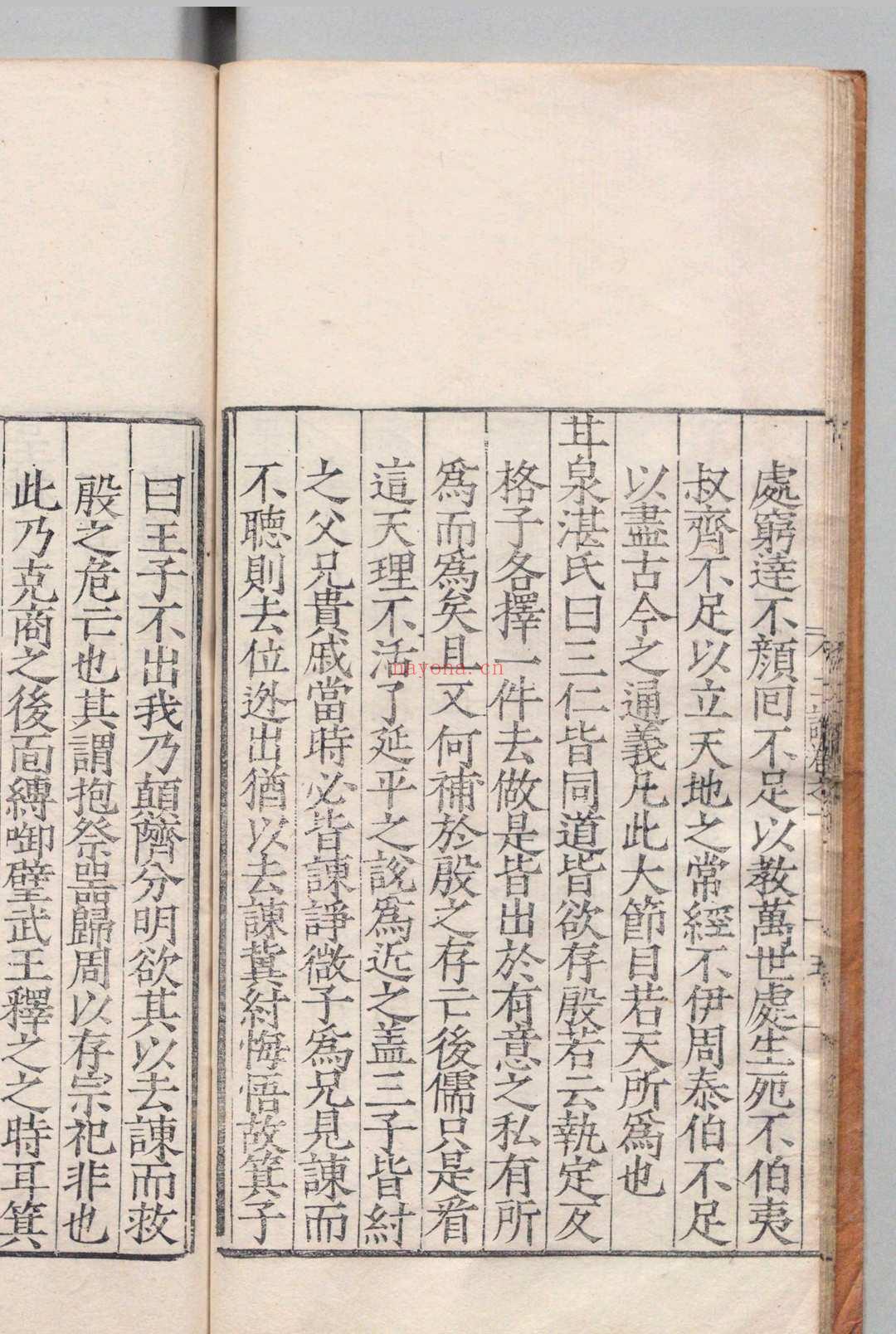 古源山人二论 李呈祥 明嘉靖33年