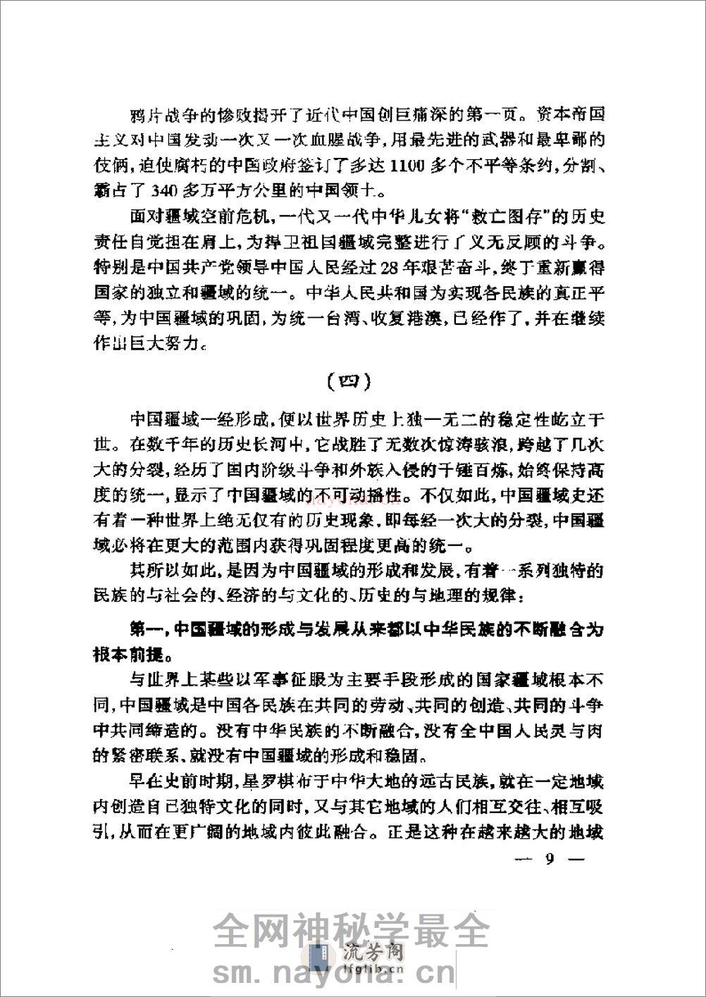 中国疆域史 - 第12页预览图