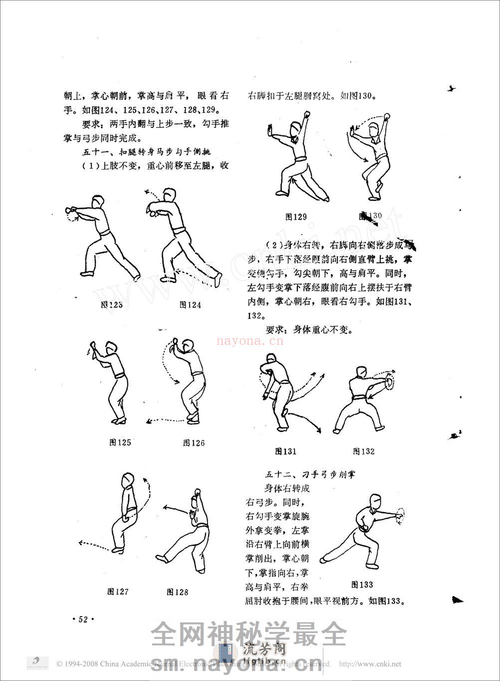 《八极拳》王树田、邹德发 - 第17页预览图
