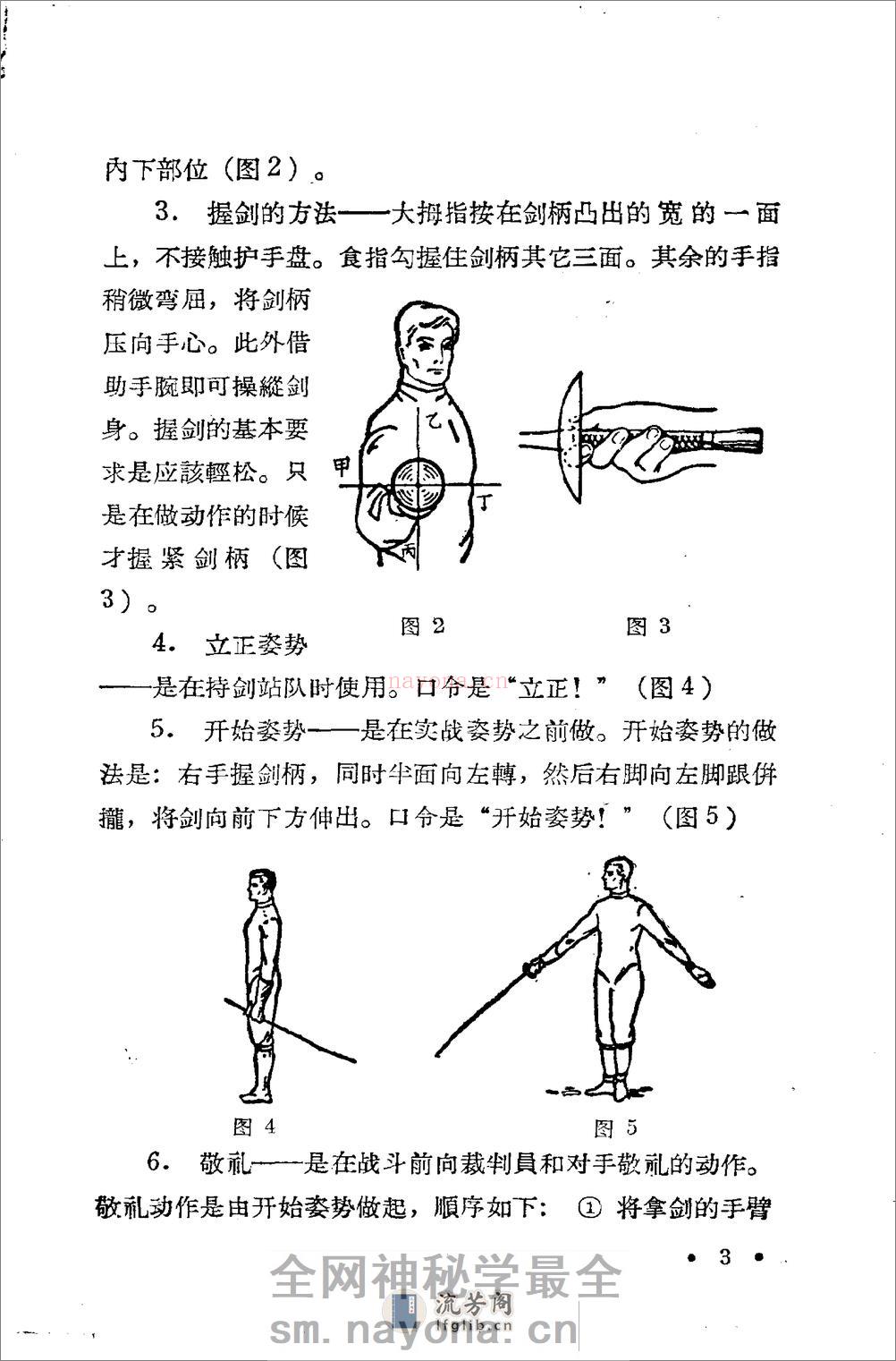 《击剑初学》尤·霍兹科夫、阿·波诺马列夫 - 第8页预览图