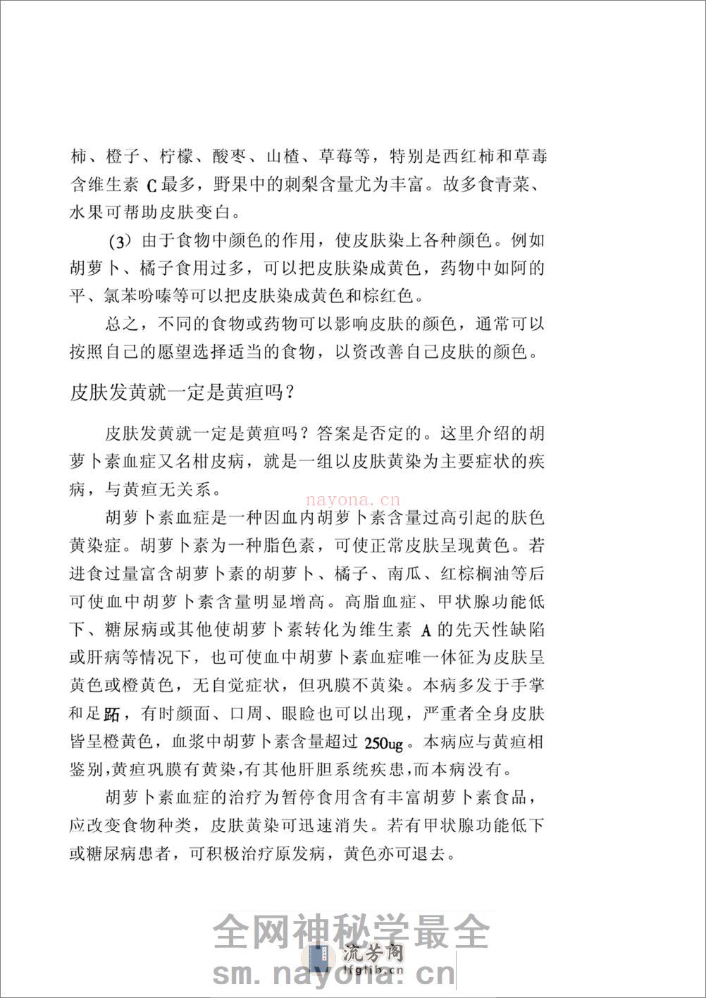 祛斑增白术. - 第7页预览图