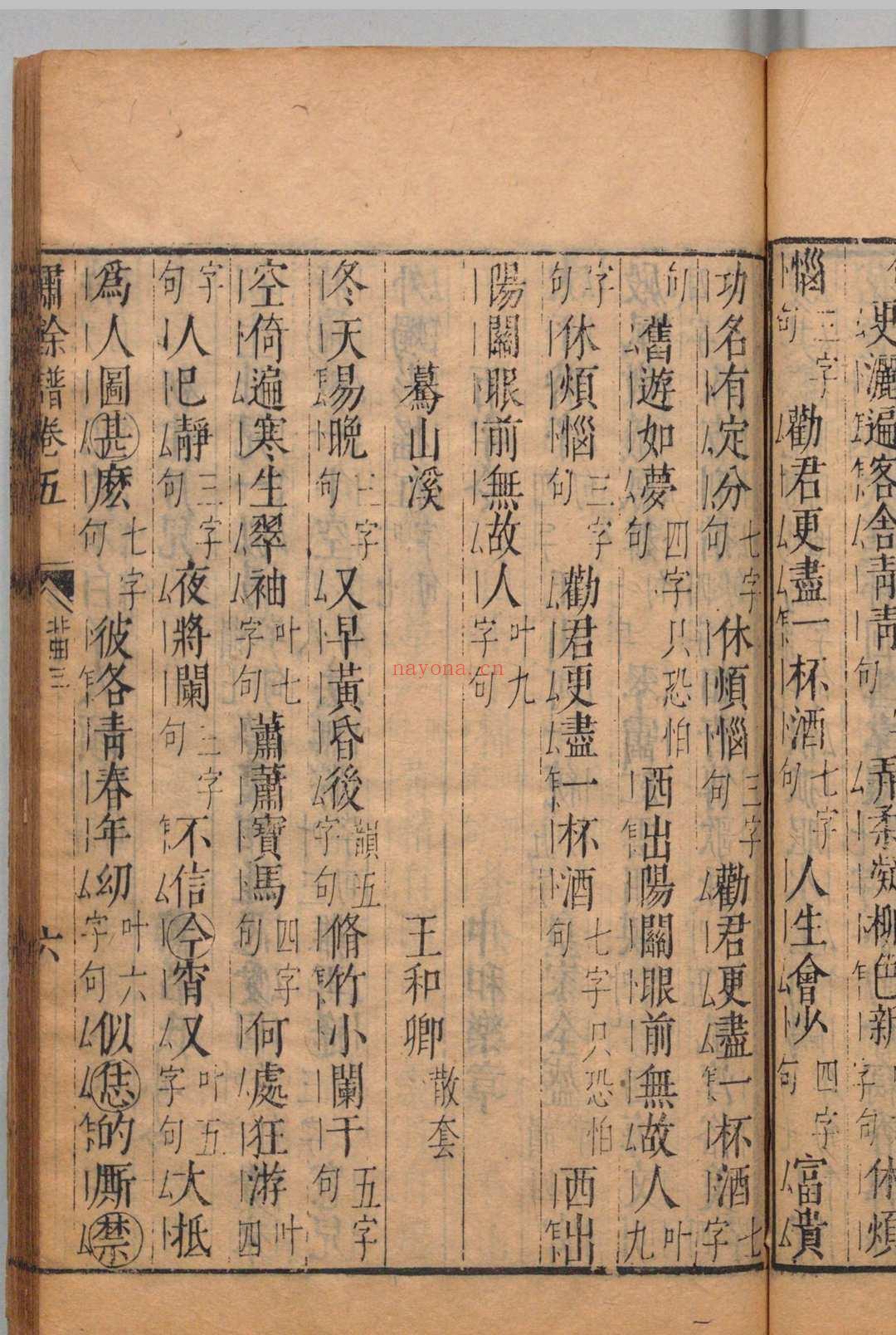 啸余谱 10卷 程明善 明万历47年