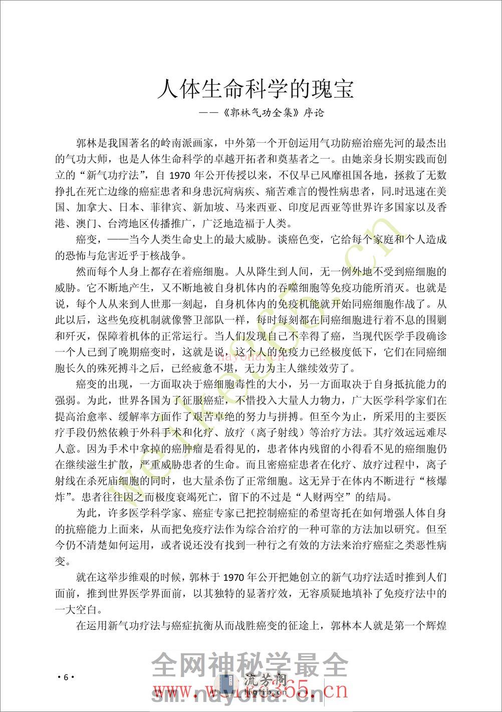 [郭林气功全集].郭林.文字版 - 第6页预览图