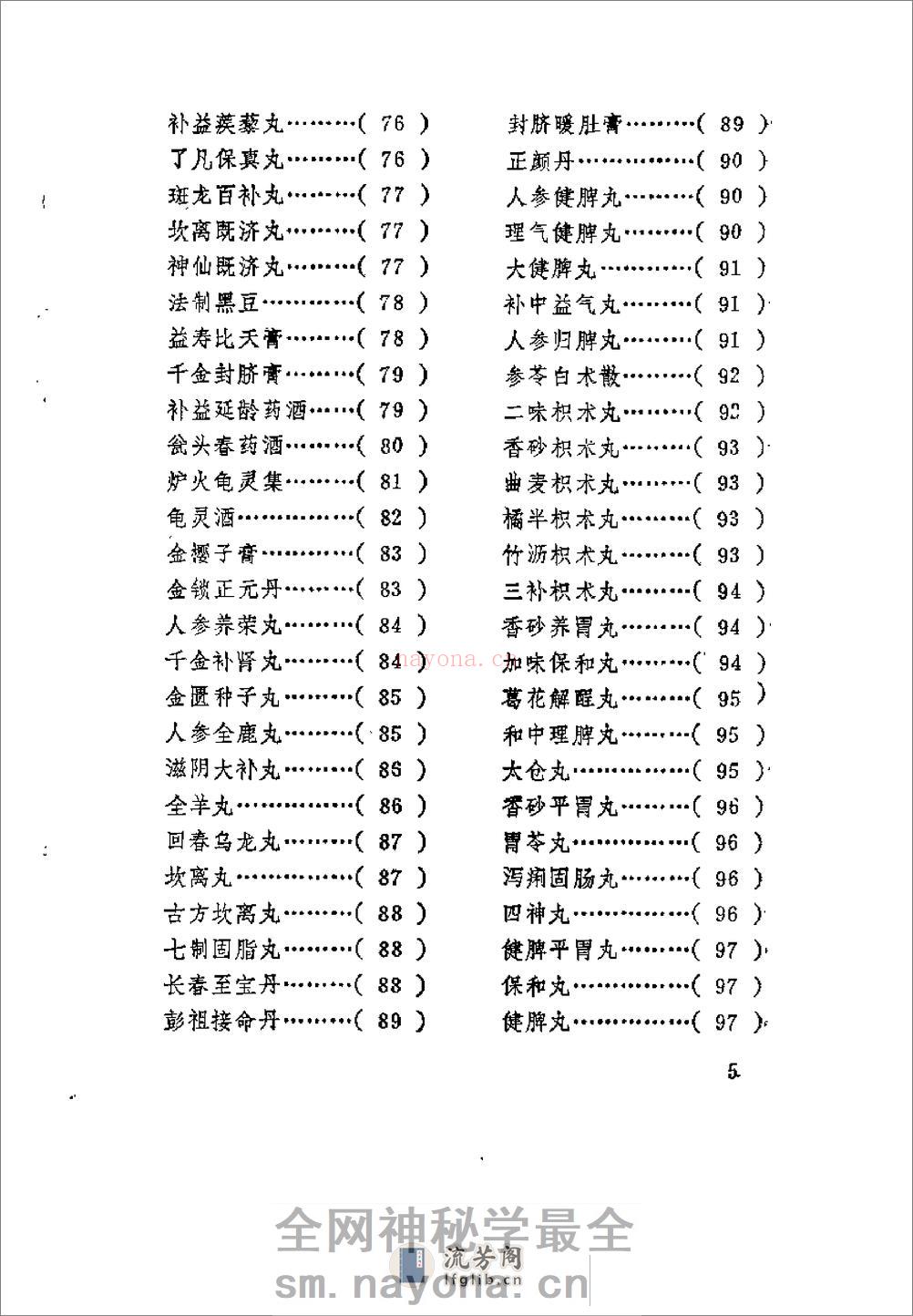 [清太医院秘录：医方配方].陶冶 - 第7页预览图