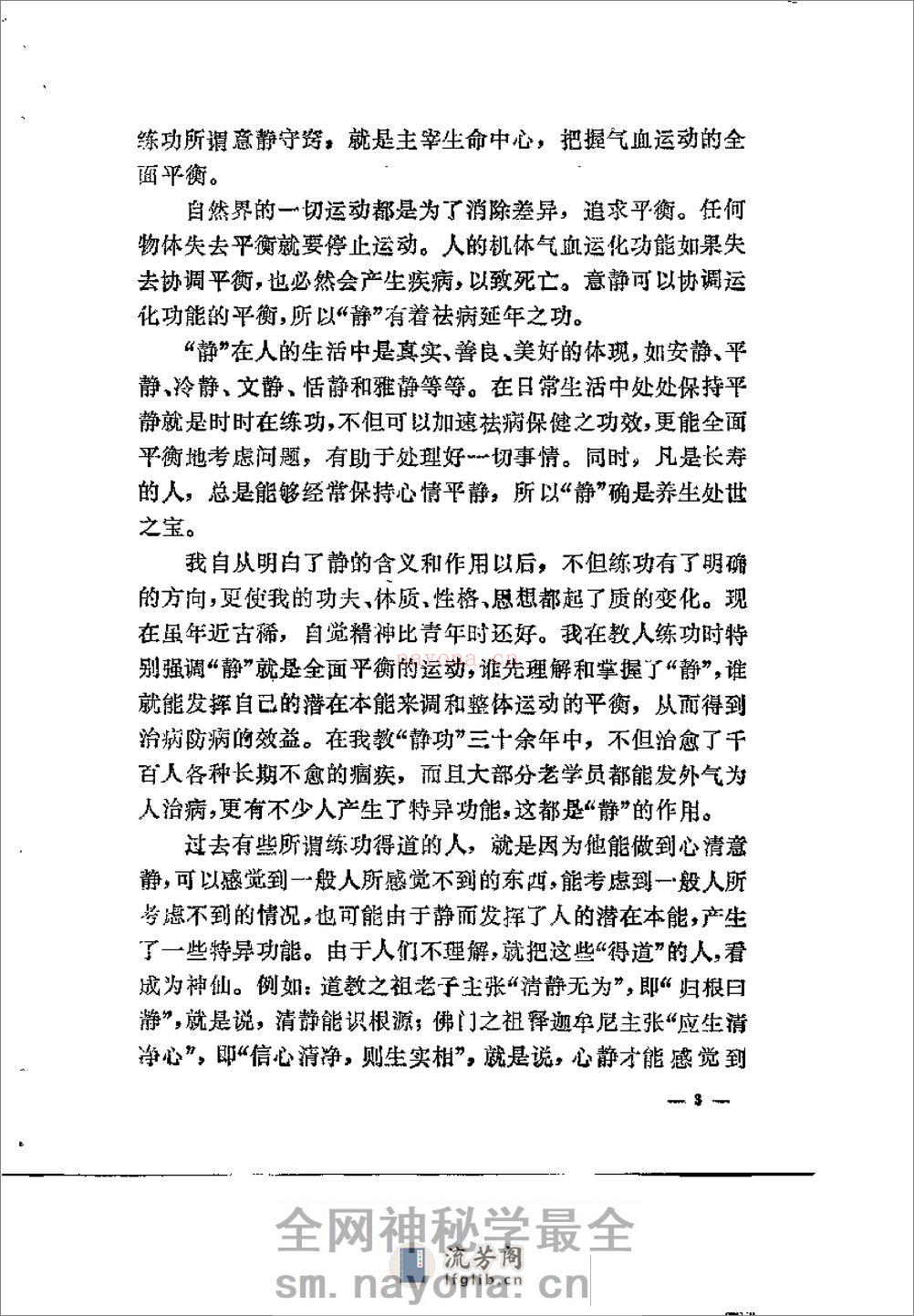 [静功养生的理和法].吕继唐 - 第3页预览图