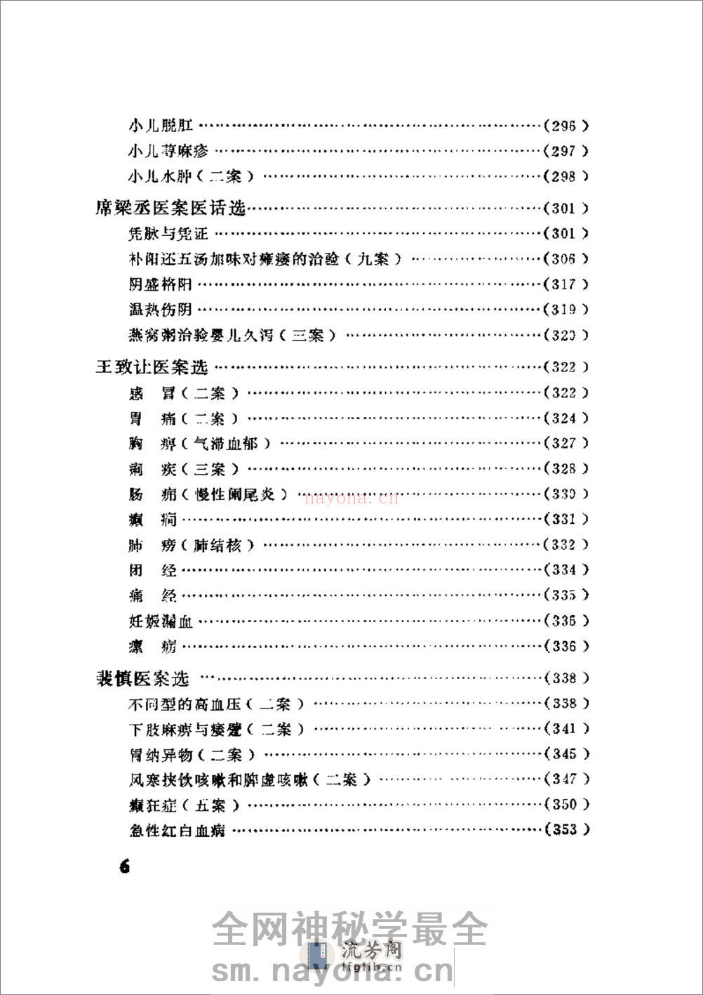 中医医案医话集锦 - 第6页预览图