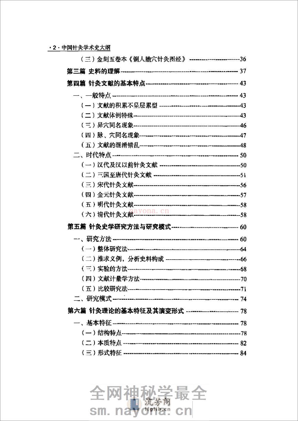 中国针灸学术史大纲1 - 第17页预览图