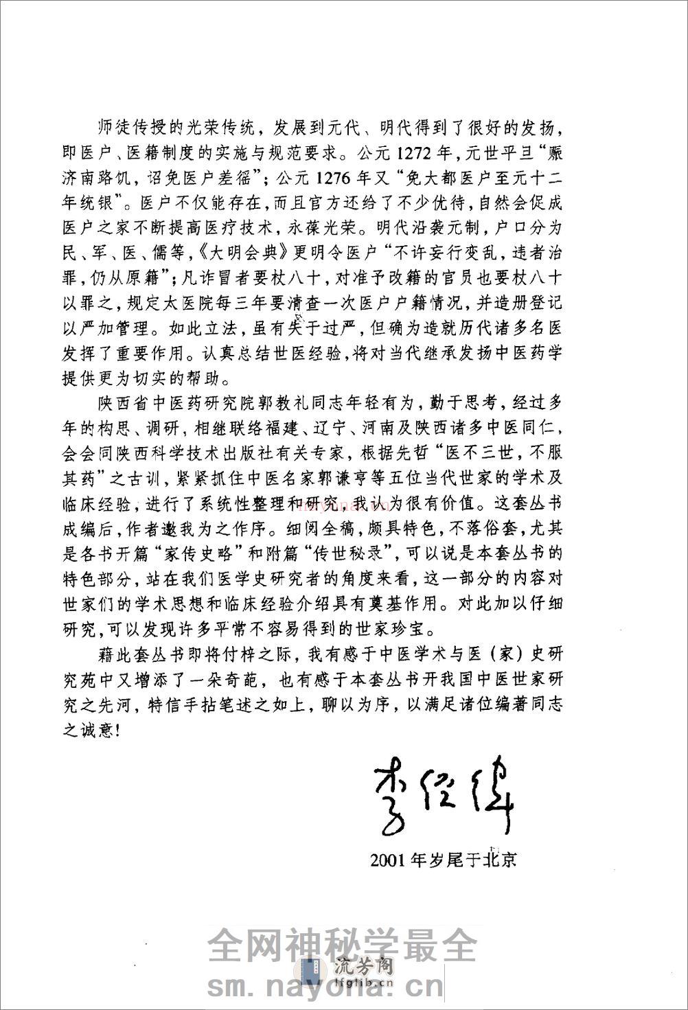 郭谦亨中医世家经验辑要 - 第11页预览图