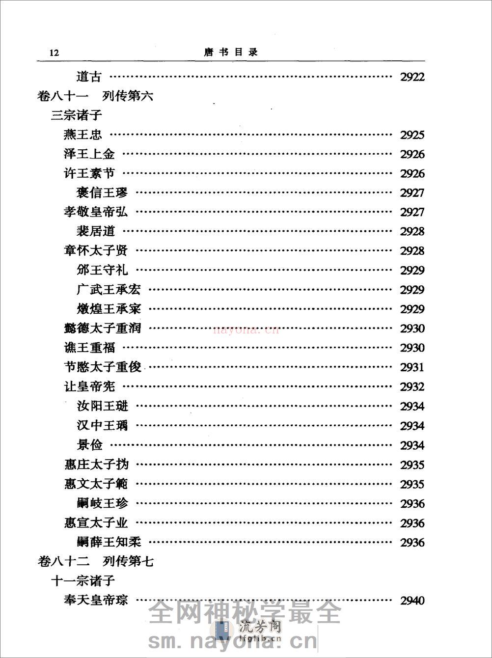 简体字本二十四史17·[宋]欧阳修、宋祁等·新唐书（中华书局2000） - 第20页预览图