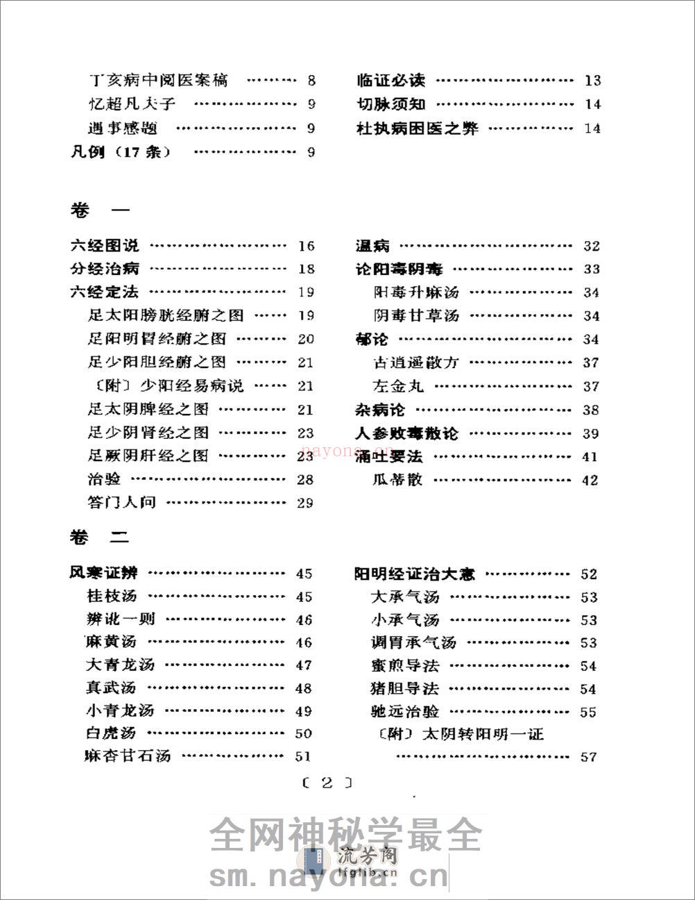 齐氏医案 - 第11页预览图