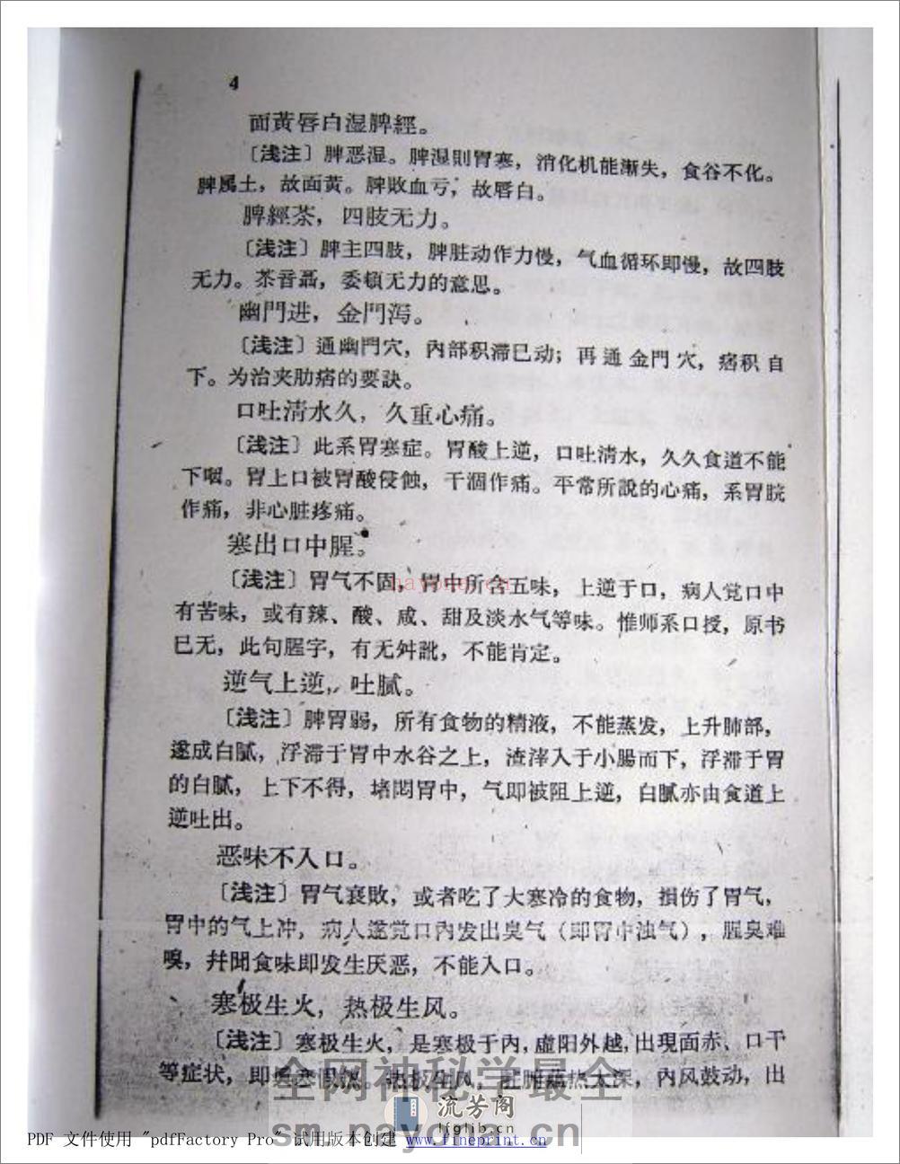 脏腑图点穴法 - 第16页预览图