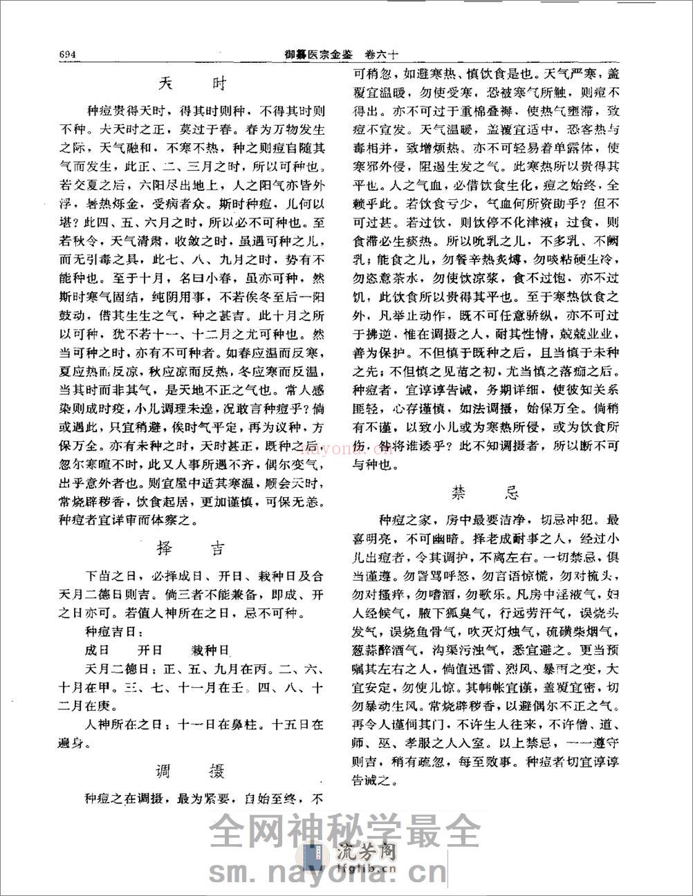 医宗金鉴-11-幼科种痘心法 - 第4页预览图