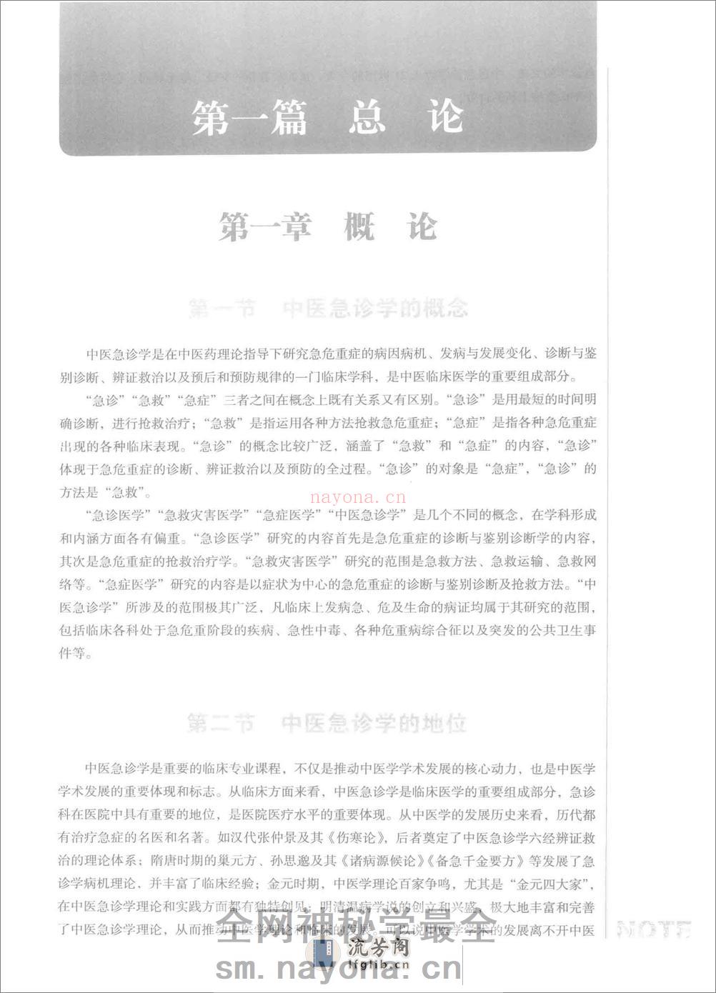 中医急诊学 - 第13页预览图