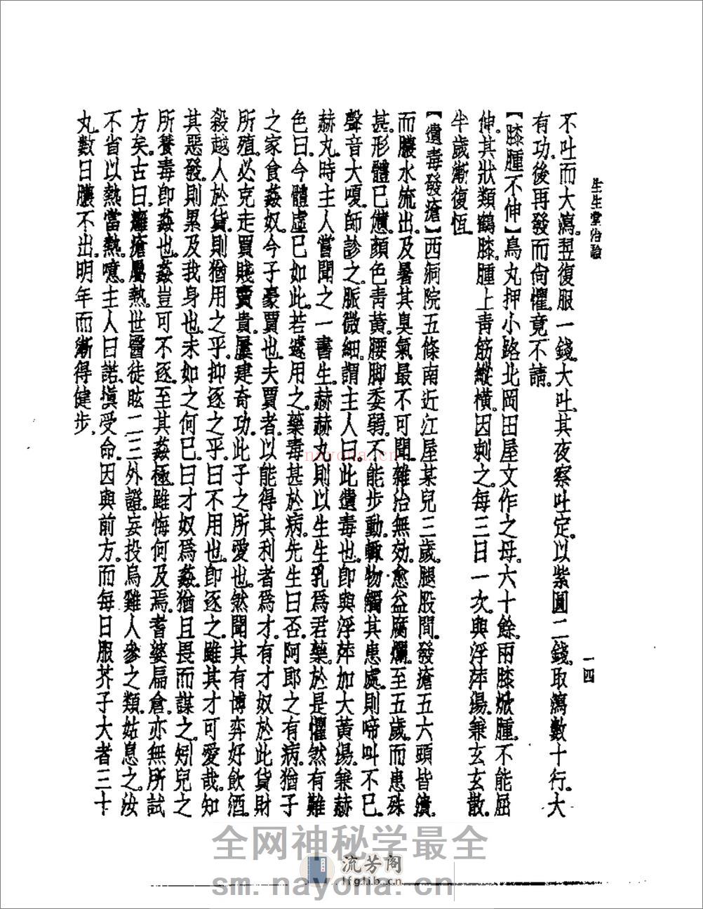 生生堂治验 - 第19页预览图