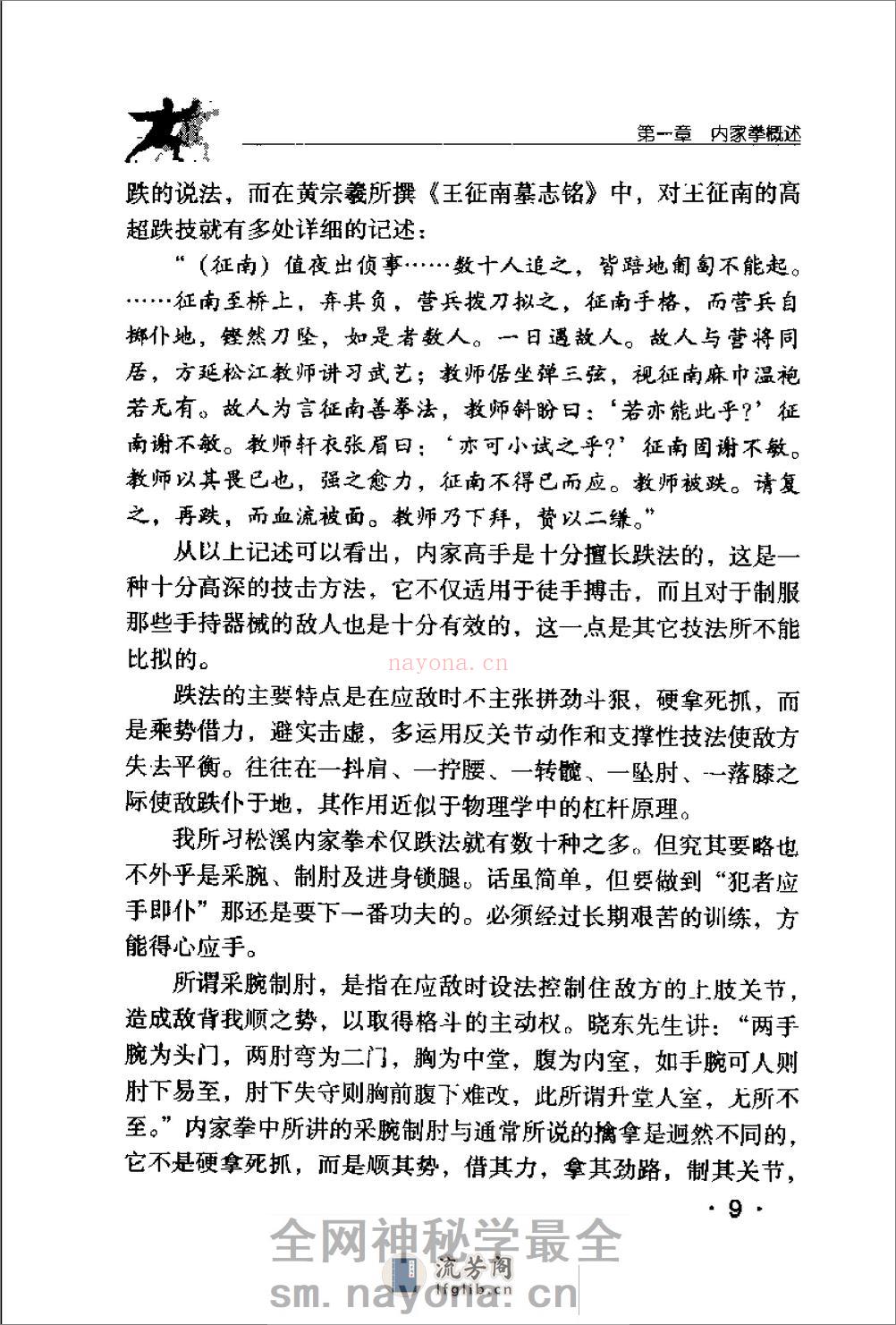 《武当秘传短打绝技》游明生、赵蓉 - 第19页预览图