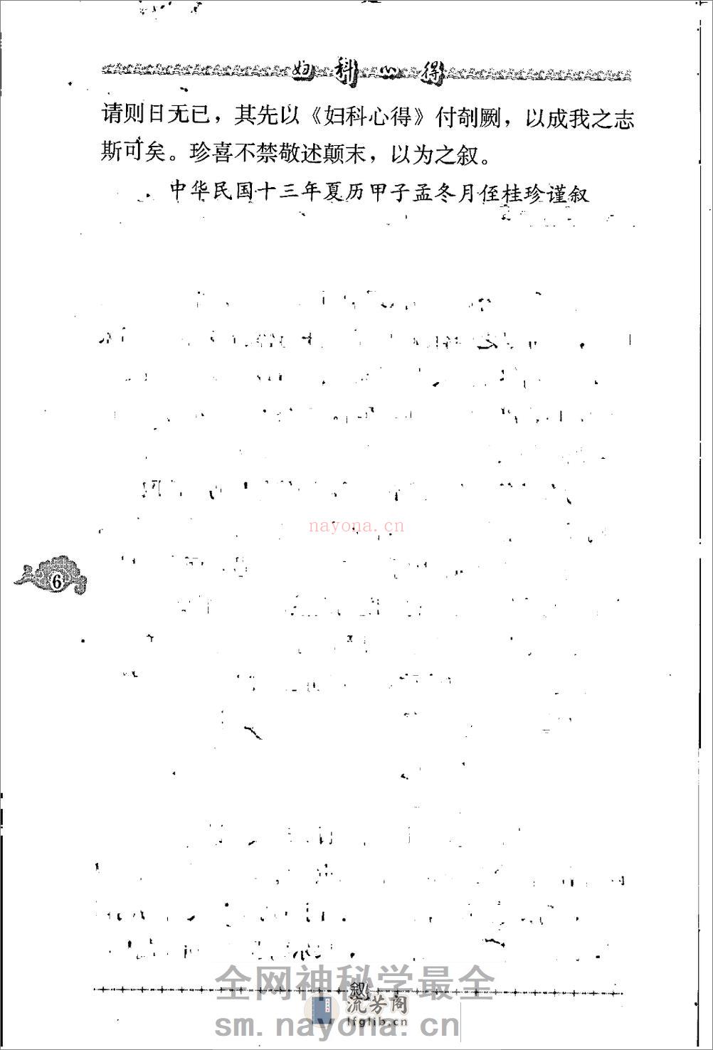 妇科心得（高清版） - 第16页预览图