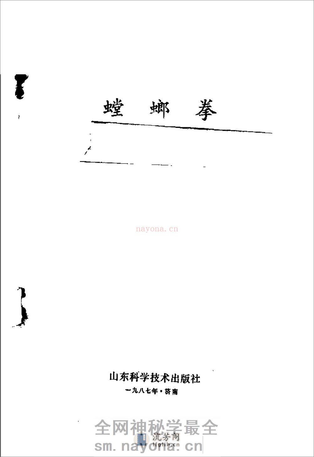 《螳螂拳》王洪发 - 第3页预览图