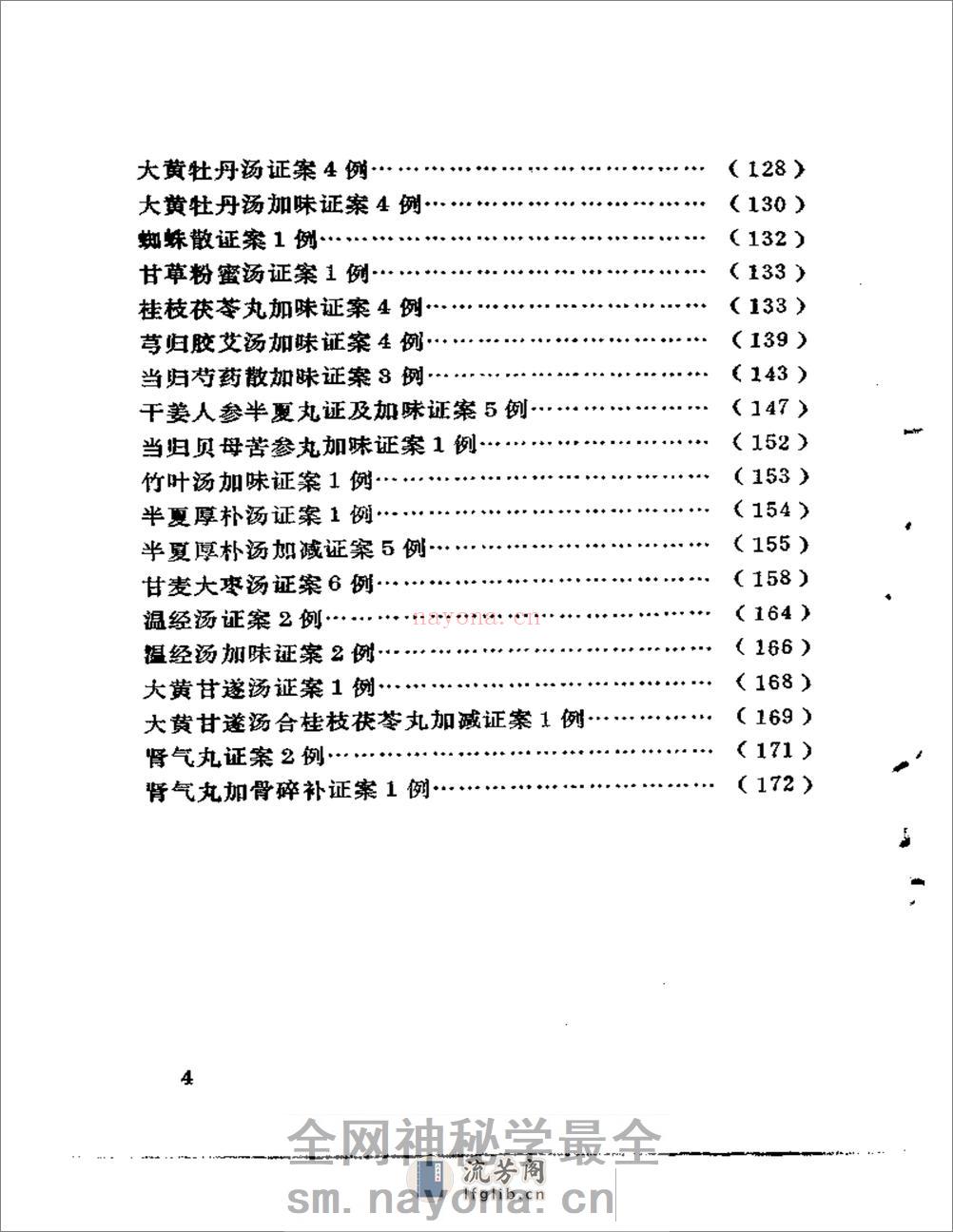 古方医案选编 中、下集 - 第4页预览图