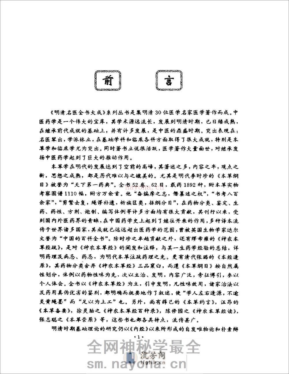明清名医全书大成(喻嘉言医学全书 ) - 第6页预览图