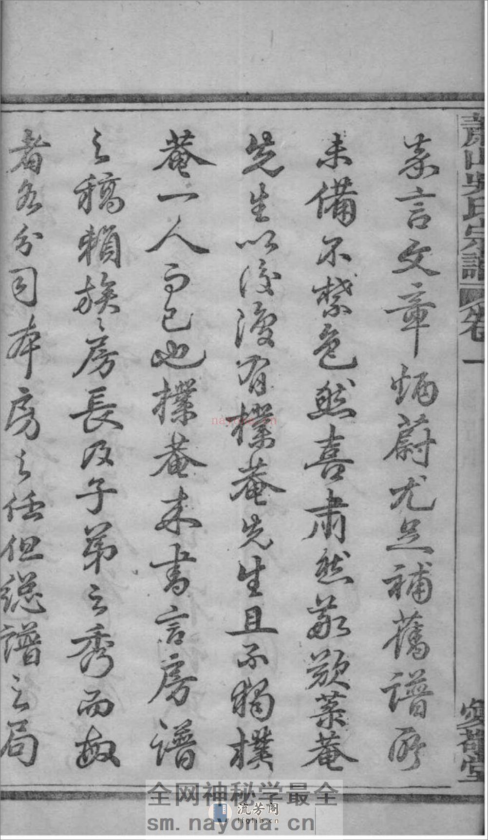 [浙江萧山]萧山吴氏宗谱：共8卷 - 第17页预览图