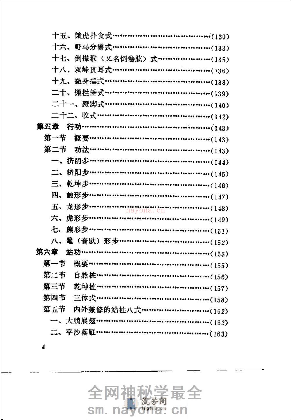 [正宗马礼堂养气功].马礼堂 - 第18页预览图