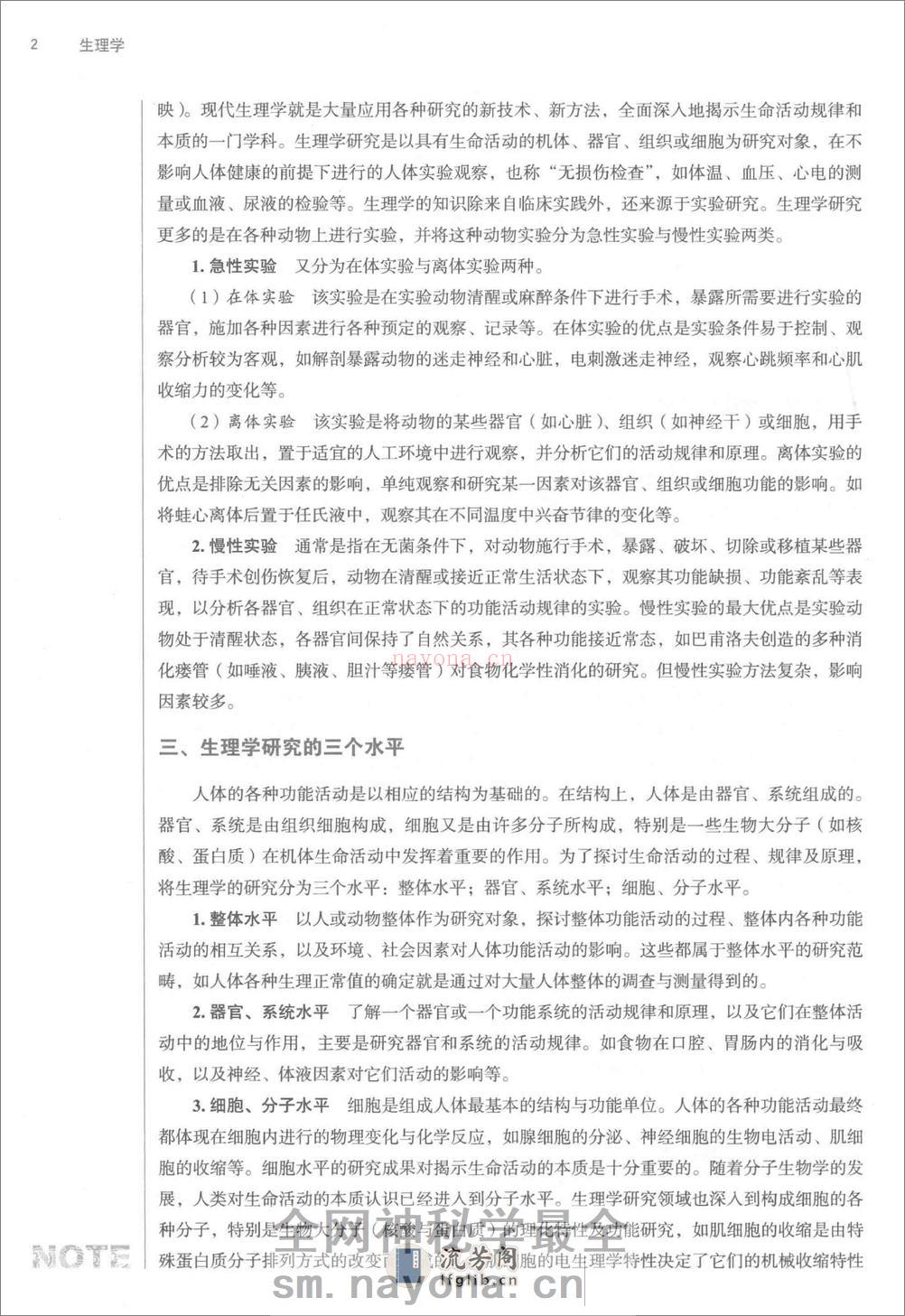 生理学_第10版 - 第17页预览图