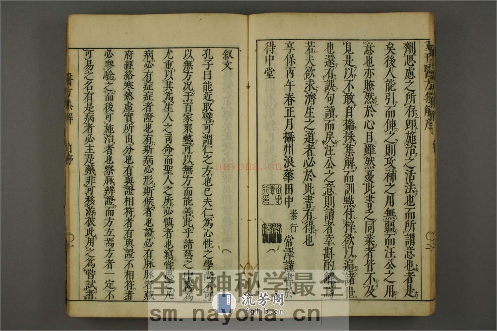 医方集解. 巻上,中,下  汪昂 着辑01 - 第8页预览图