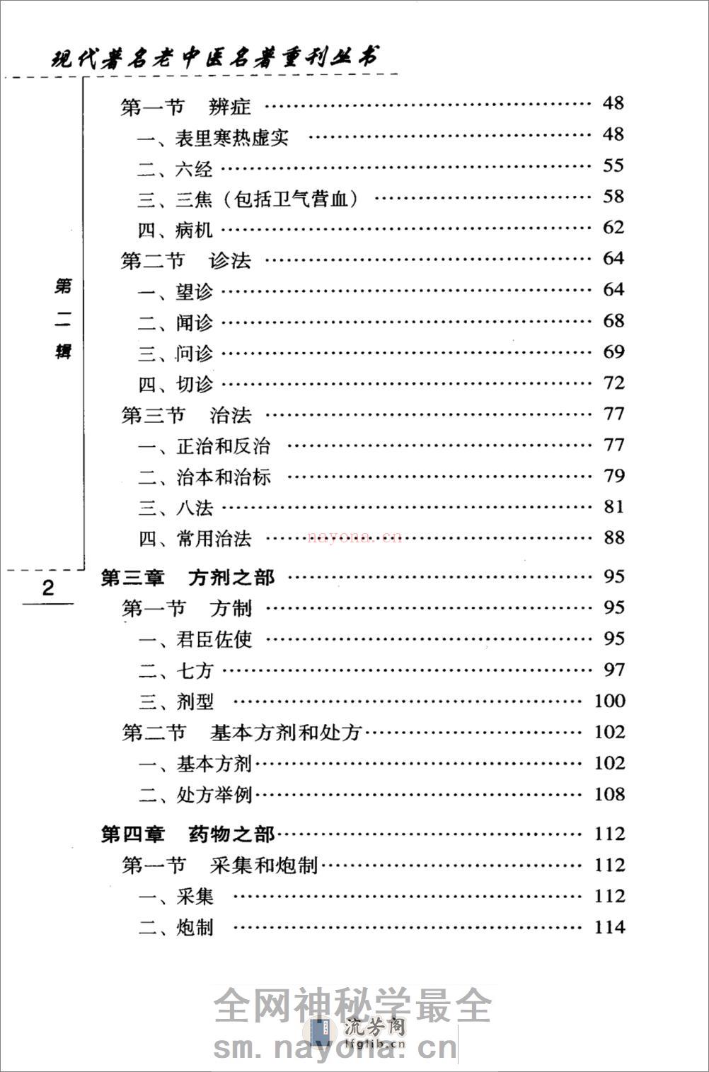 中医入门（高清版） - 第11页预览图