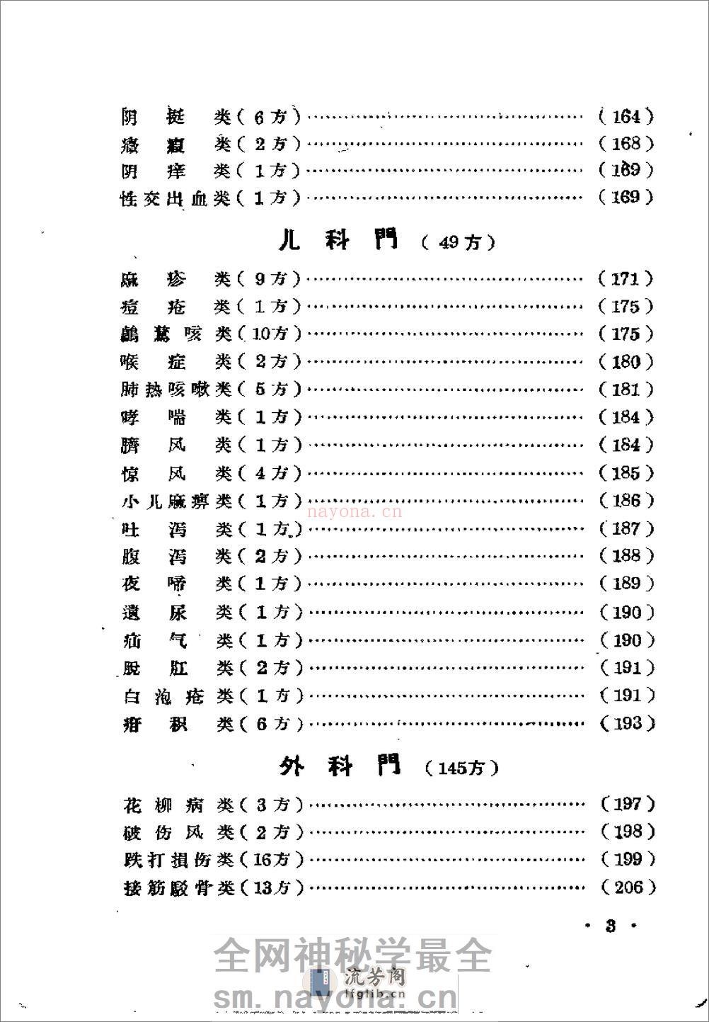 广西1962中医验方选集 第二集 - 第4页预览图