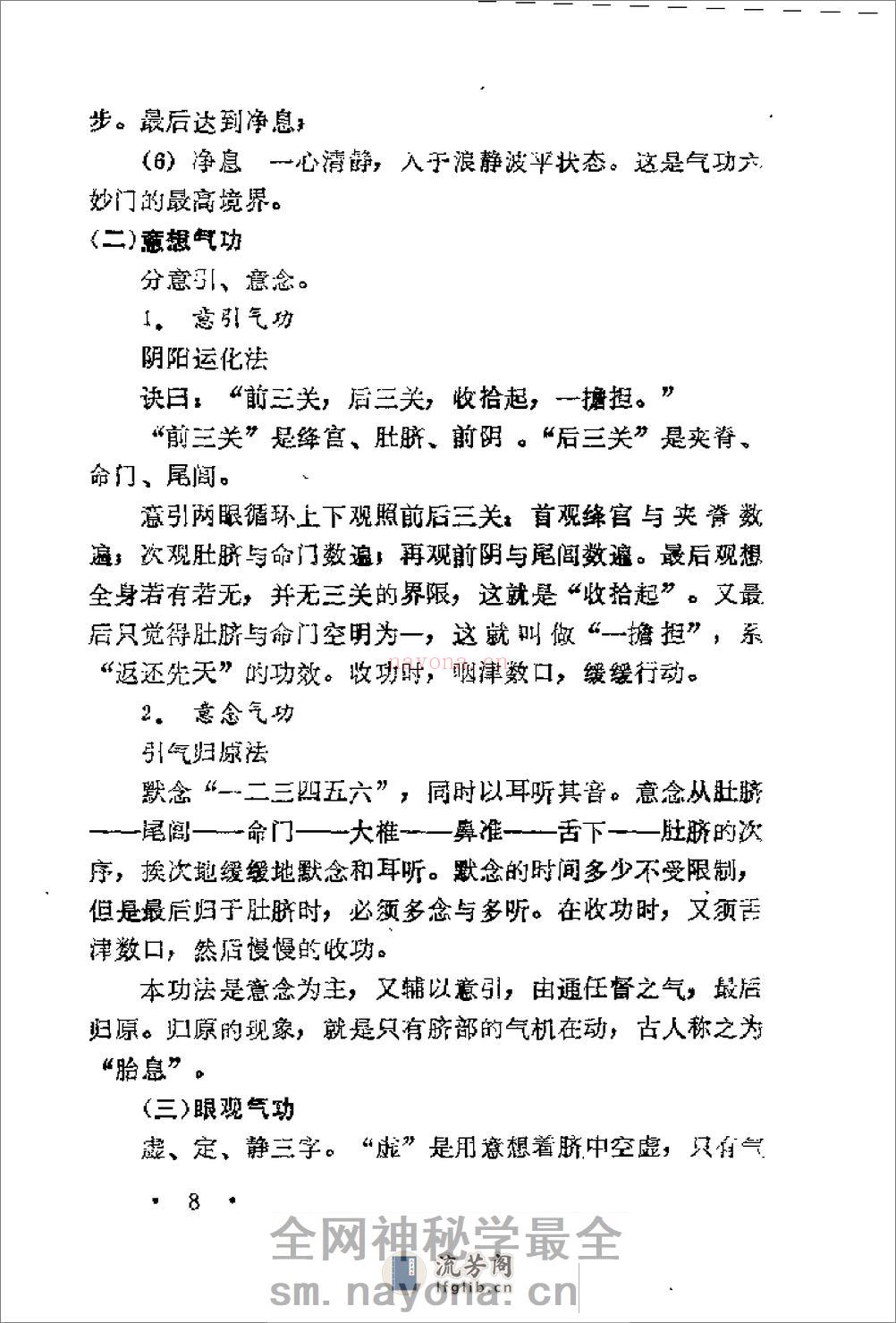 [实用医疗气功].裴志鹏 - 第14页预览图