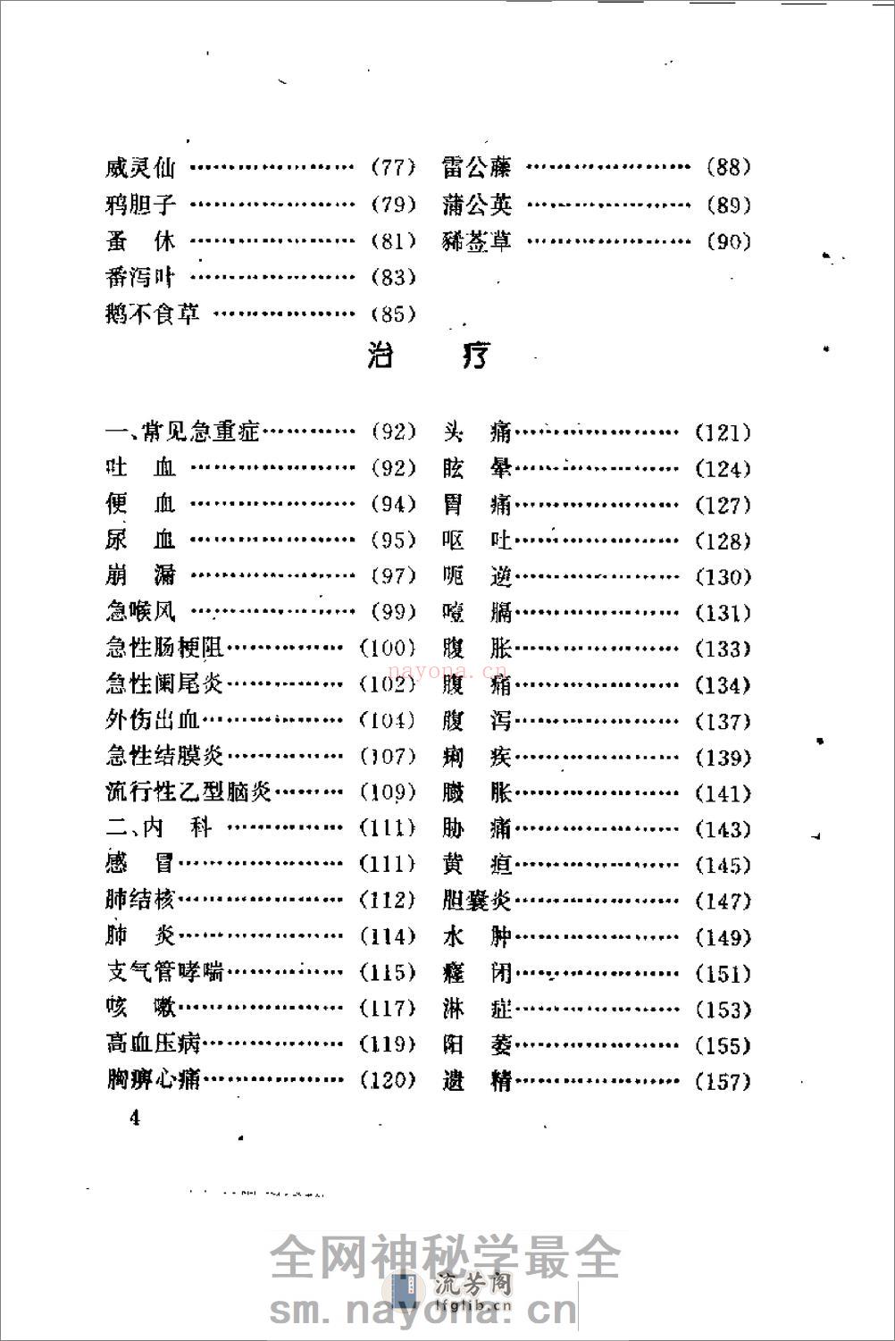 药到病除（岩刚） - 第4页预览图