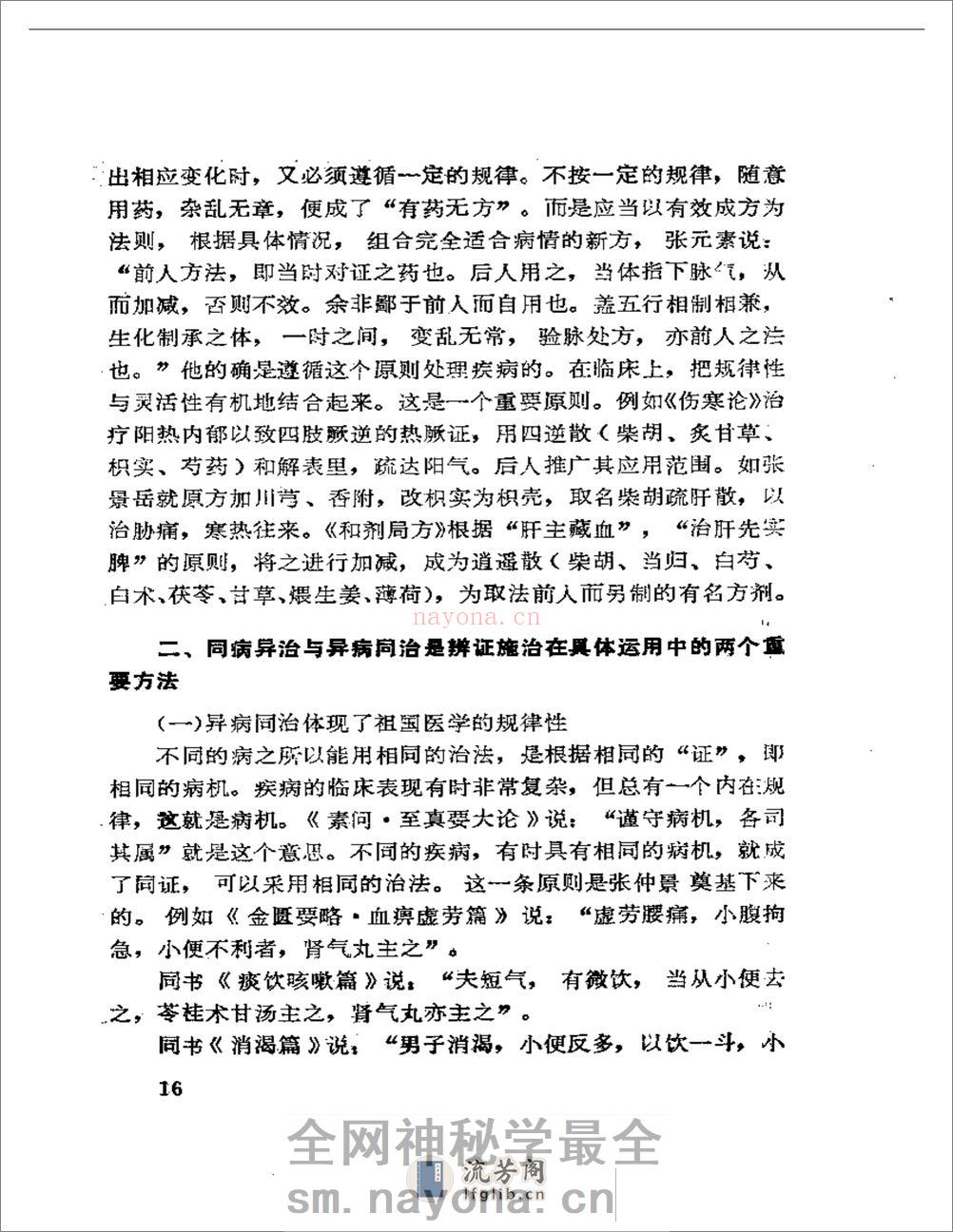医海丹心 - 第18页预览图