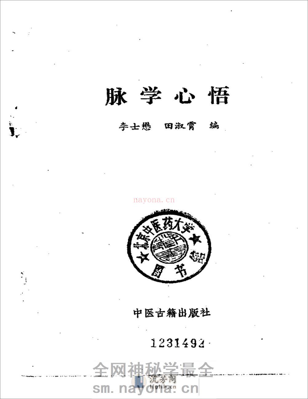 脉学心悟 - 第2页预览图